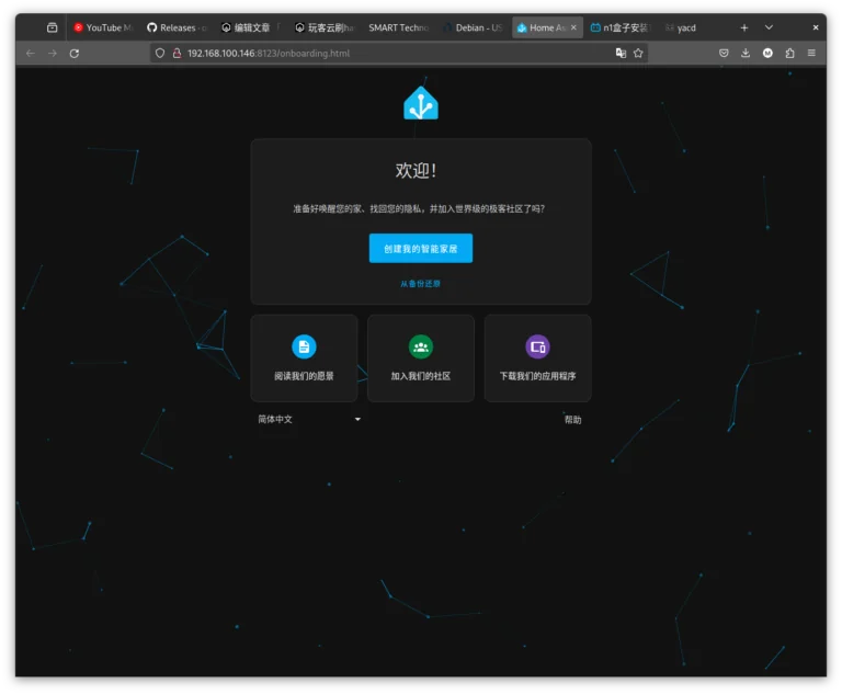 homeassistant welcome page